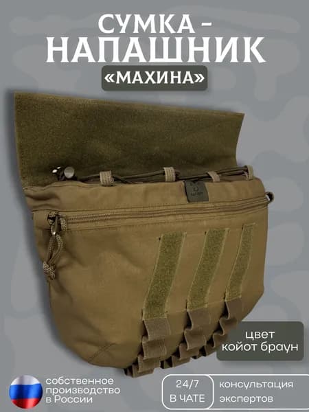 Тактический напашник сумка (койот) Защита паха