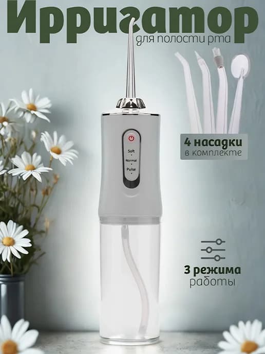 Ирригатор для зубов и десен портативный