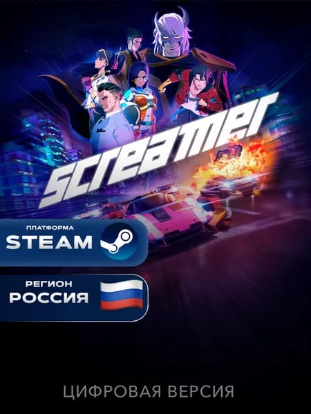 Игра Screamer Standard PC, Steam Gift Россия, цифровое издание