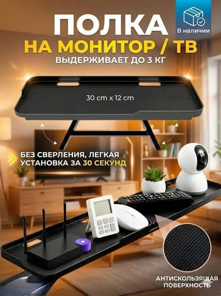 Навесная полка кронштейн подставка на телевизор, монитор для ресивера