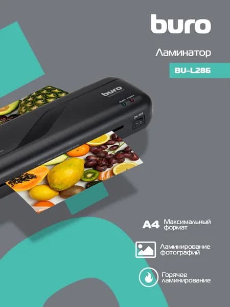 Ламинатор бумаги Buro BU-L286 черный A4 (70-125мкм) 28см/мин (2вал.) лам.фото