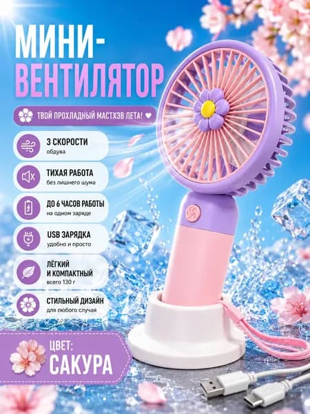 Портативный вентилятор 6523265461619498, розовый