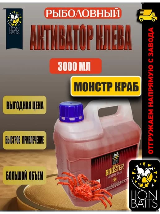 Бустер стимулятор для рыбалки 3 л