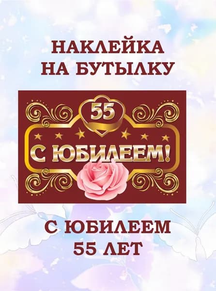 Набор наклеек на бутылки. Праздничные этикетки на шампанское. Украшения для праздника