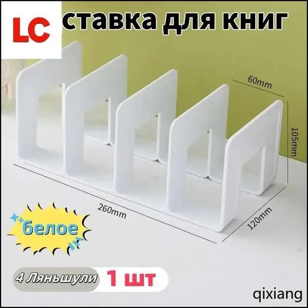 Подставка для книг и учебников. Органайзер для документов и канцелярий. Для офиса и дома.