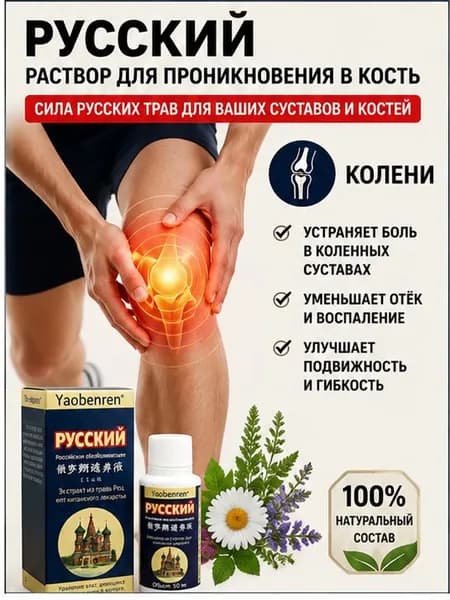 желчь медицинская для суставов