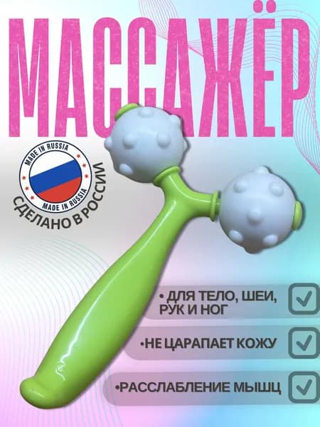 Массажер Гармония