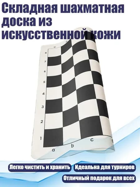Складная шахматная доска из искусственной кожи, - Черный Белый Средний