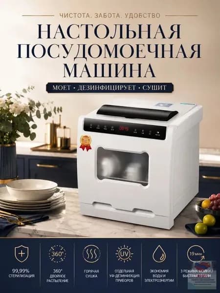 Посудомоечная машина посудомойка123, слоновая кость, прозрачный