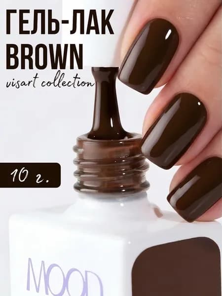 Гель лак для ногтей Visart Brown