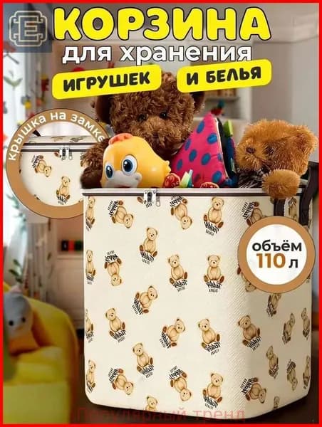 Ящик для игрушек длина 50 см, ширина 40 см, высота 50 см, 1 шт, искусственные материалы, бежевый