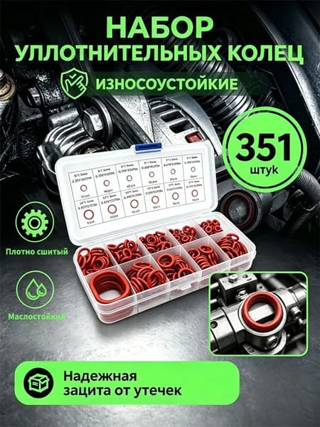 Уплотнительное кольцо автокондиционера, арт. 351-3, 1 шт.