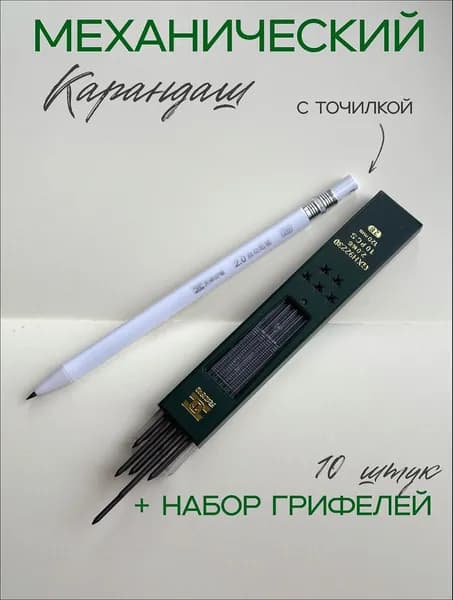 Карандаш, твердость: 2B (2 Мягкий), толщина: 2 мм, 1 шт.