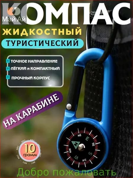 компас с жидкостью
