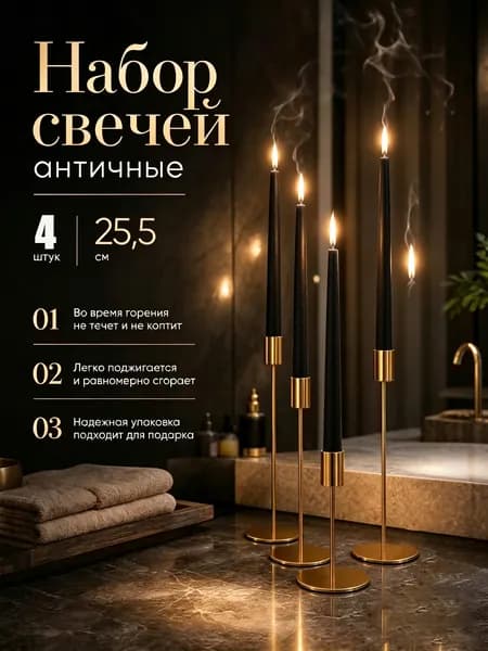 Свечи для молитвы "без аромата", 24.5 см х 2 см, 4 шт
