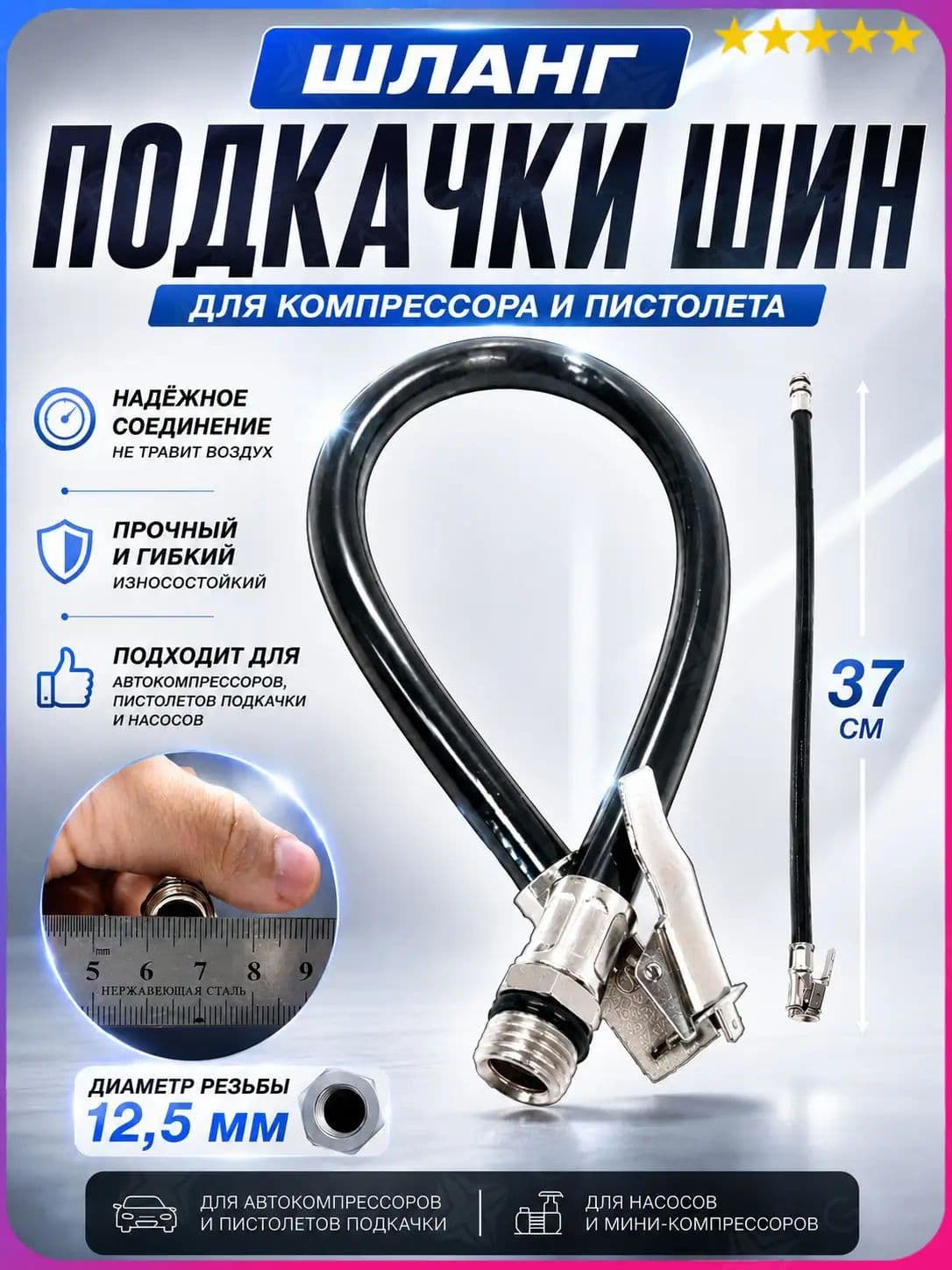 Шланг для компрессора, 500 л/мин