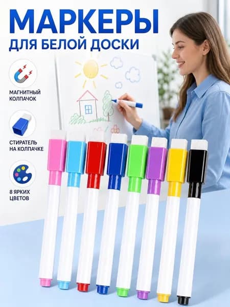 Набор маркеров, 8 шт.