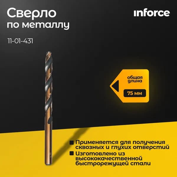 Сверло по металлу (4x75x43 мм) Inforce