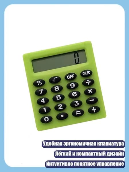 Образовательный калькулятор с чётким 8-значным дисплеем, Зеленый