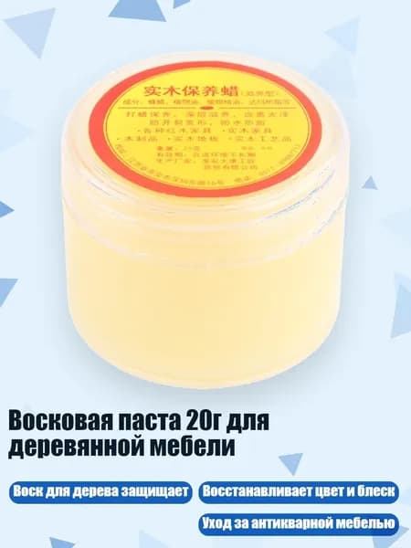 Восковая паста 20г для деревянной мебели