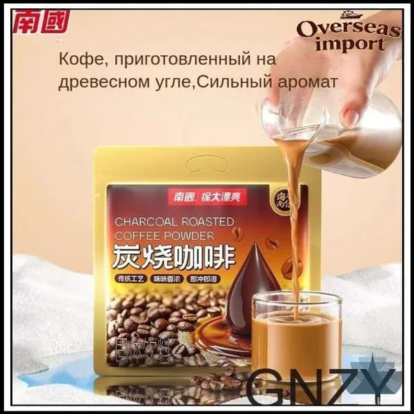 Эксклюзивный обжаренный растворимый кофе Nanguo 340 г Charcoal Roasted 17gx20