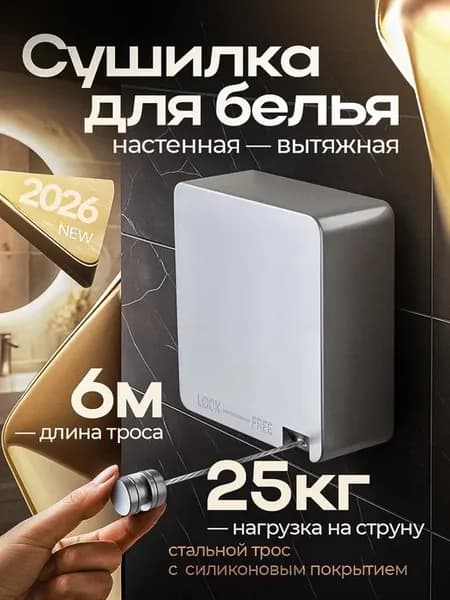 Сушилка для белья настенная выдвижная