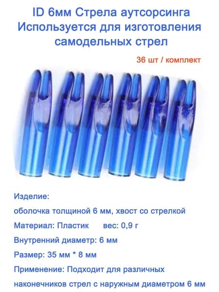 Оперение для стрел, 36 шт