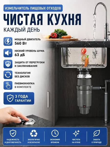 Измельчитель бытовых отходов 1_123123sku-0530_ob_mDggJ