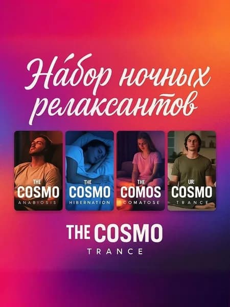 Набор COSMO Ночные восстановители (Underpharm Labs) 4 шт.