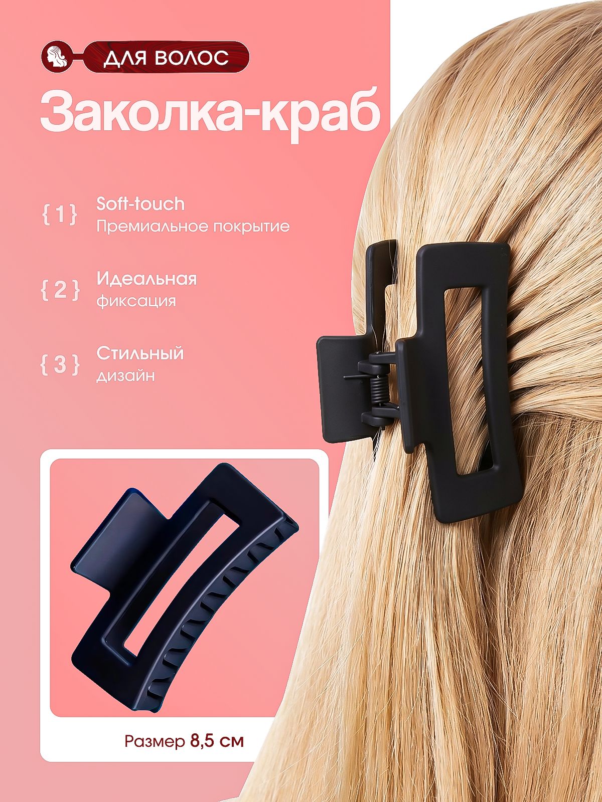Заколка - краб для волос, черный, Крабик матовый soft touch