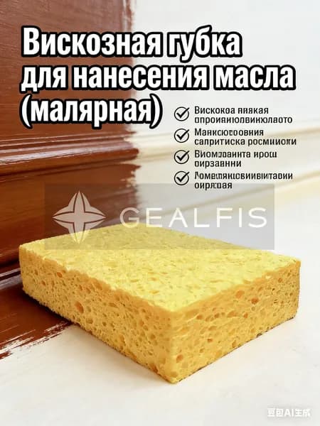Вискозная губка для нанесения масла для дерева 15010035 мм Эффективное распределение масла Мягкая долговечная структура