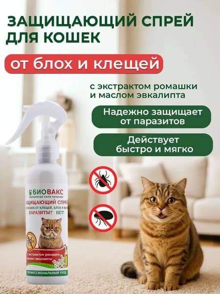 Спрей от блох и клещей для кошек Биовакс Паразиты? Нет! , с ромашкой и эвкалиптом, натуральный, 180 мл