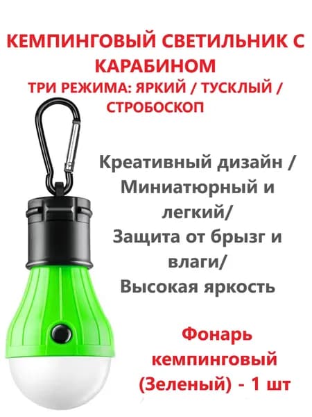 Кемпинговый фонарь
