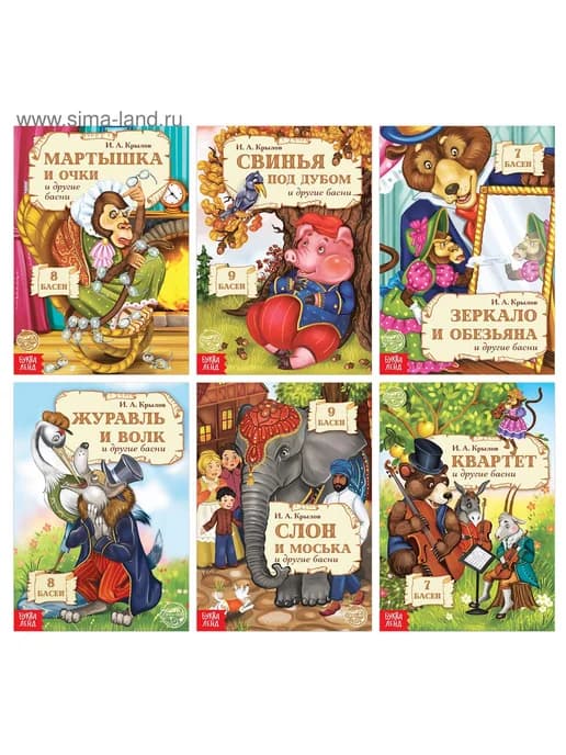 Развивающие книги для детей басни Крылова 6 шт