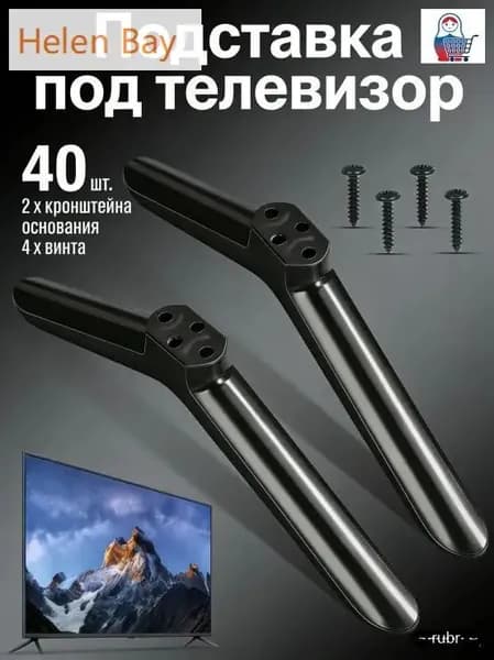 Держатель Для Телевизора 2 Штуки Черный Пластик Подходит Для Тв С Диагональю До 40 Дюймов 22 50X5 00X1 80Cm