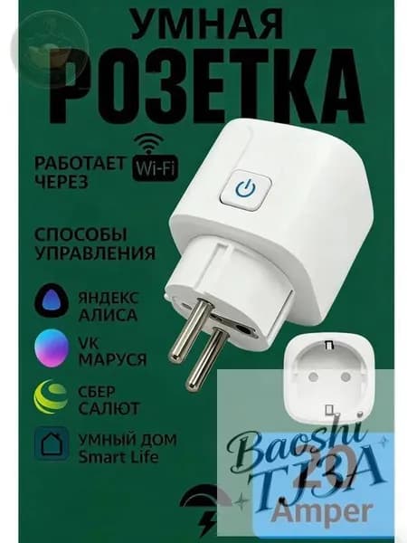Умная беспроводная Wi-Fi розетка 20А