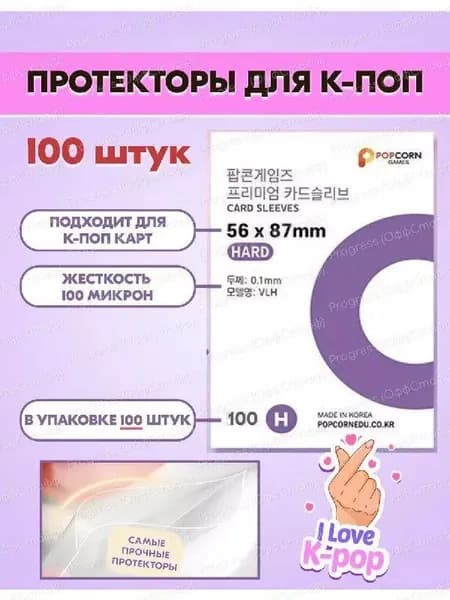 K-POP Протекторы 56X87мм для карт K-POP 100 штук