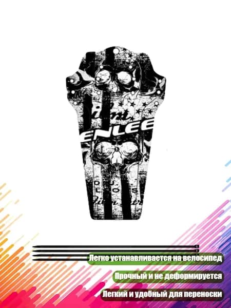 Универсальный велосипедный брызговик, - Модель черепа