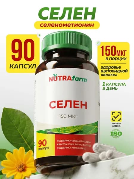 Селен 150 мкг витамины для иммунитета и щитовидной железы, антиоксидант для волос кожи и ногтей, селенометионин, Selenium Caps 90 капсул 440 мг БАД для женщин и мужчин NUTRAFARM