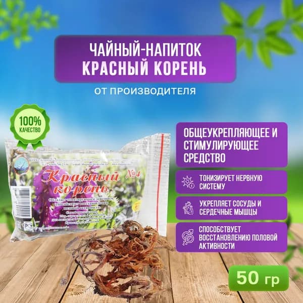 Чайный напиток травяной "Красный корень" №4 для нервной системы, сердца, 50 гр