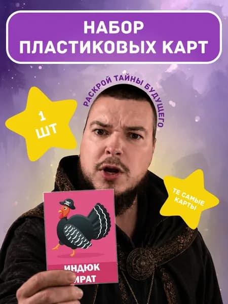 Карты игральные Индюк пират