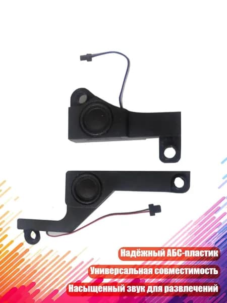 Внутренние динамики для ноутбука 5750/5750G/V3571G