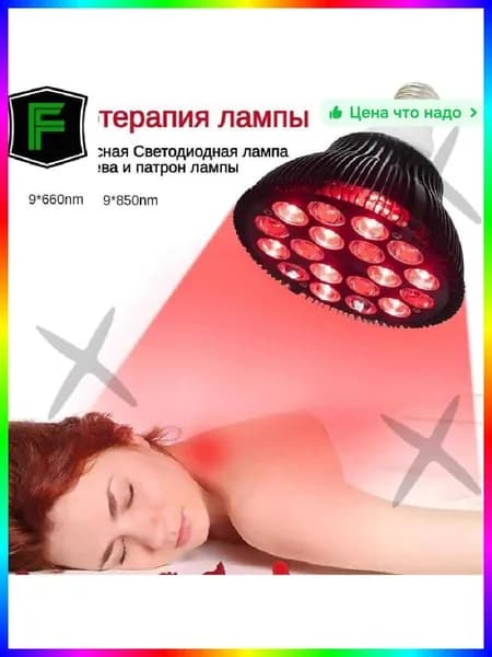 Лампа для фототерапии 20x20 см, красный и инфракрасный свет для восстановления мышц и кожи