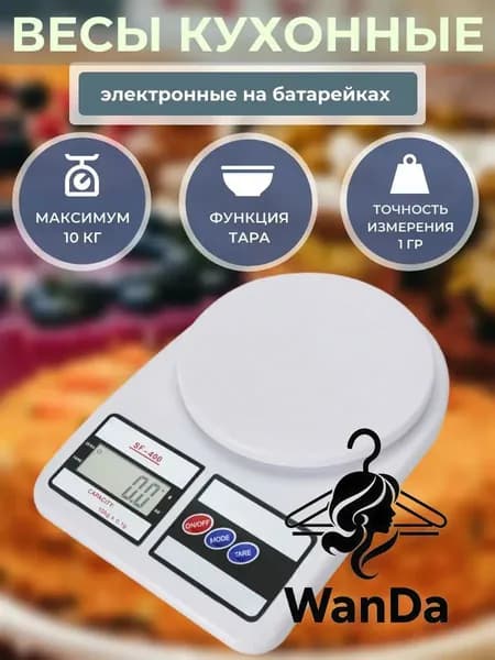 Электронные кухонные весы, белый