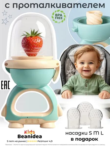 Силиконовый премиумниблер для прикорма от Beanidea Kids, оснащенный поршнем, тремя насадками и сеточкой.