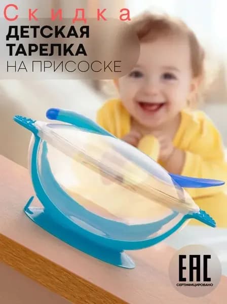 Набор посуды для кормления