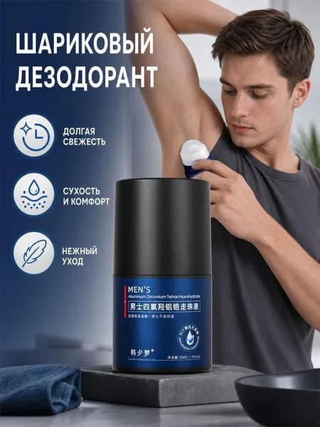 Дезодорант 50 мл