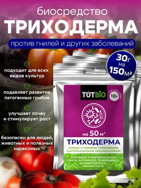 Триходерма для растений — био-концентрат в порошке