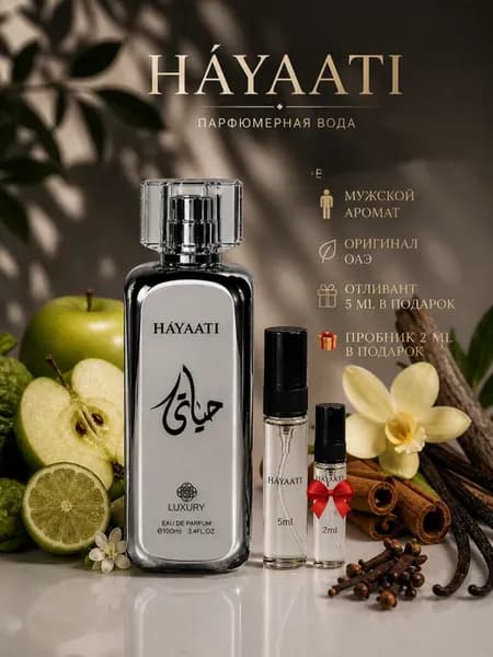 Отливант Hayaati Luxury