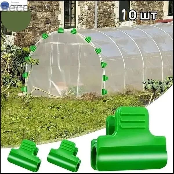 Клипсы для парника40 х 30мм, ABS пластик, 10 шт